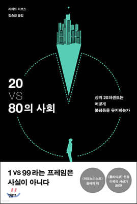 20 VS 80의 사회