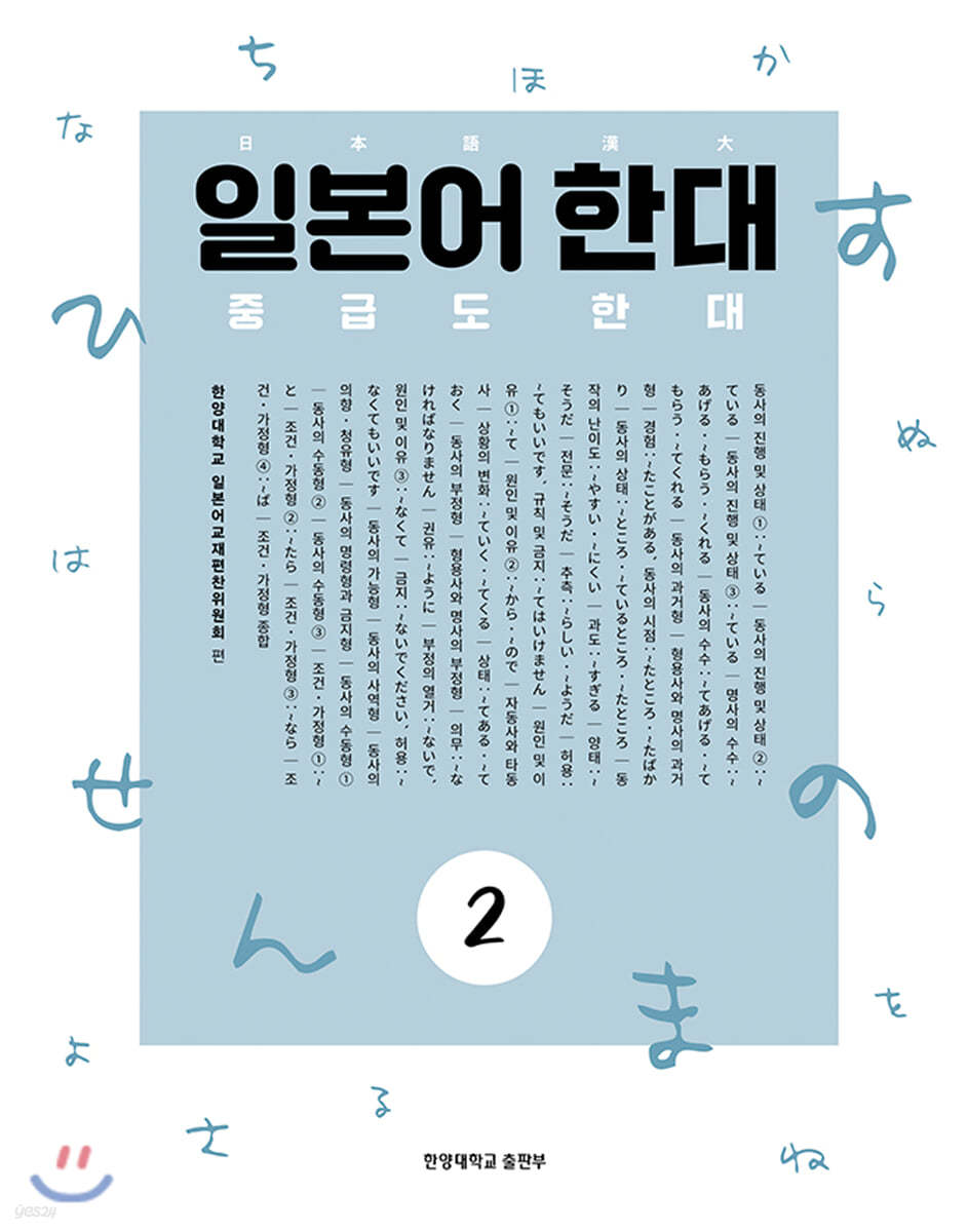 일본어 한대 2