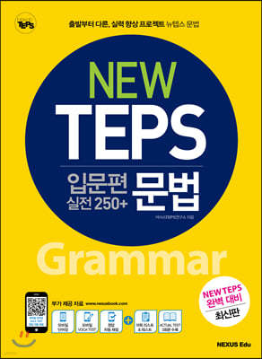 NEW TEPS 뉴텝스 입문편(실전 250+) 문법 