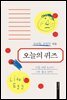 오늘의 퀴즈