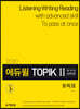 2020 에듀윌 토픽 한국어능력시험 TOPIK Ⅱ