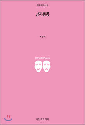 남자충동