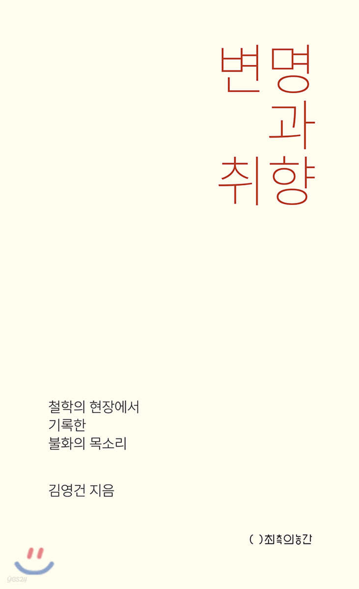 변명과 취향