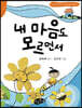 내 마음도 모르면서