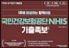 2019 공기업단기 NCS 국민건강보험공단 NHIS 기출 변형 족보