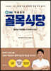 SBS 백종원의 골목식당