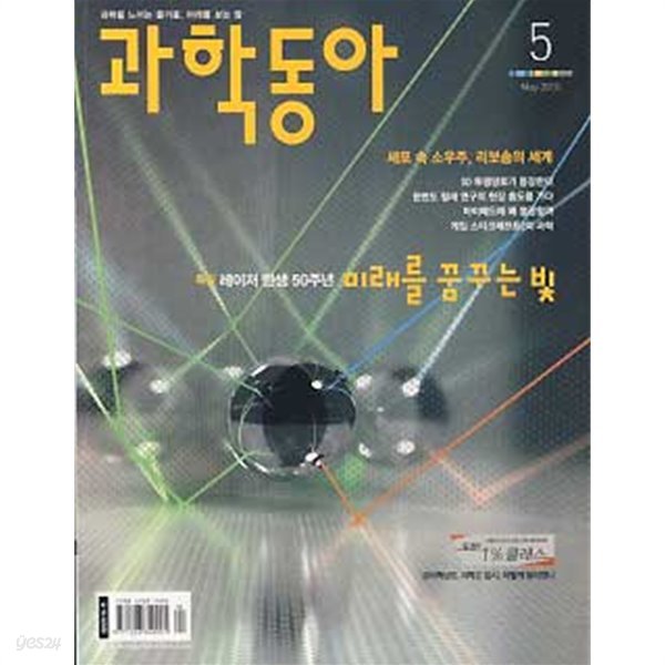 과학동아 2010.5 고추장 1000년전에도 있었다