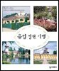유럽 정원 기행