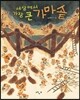 세상에서 가장 큰 가마솥