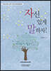 자신있게 말하자!