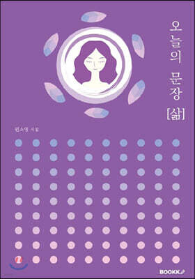 오늘의 문장 [삶]