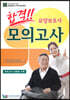 합격 요양보호사 모의고사