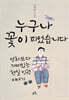 누구나 꽃이 피었습니다