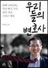우리들의 변호사