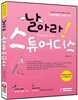 날아라! 스튜어디스