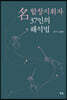 명합창지휘자 37인의 해석법