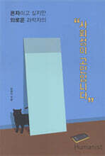 사회성이 고민입니다