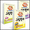 슈퍼파워 그림한자 1~3권 세트