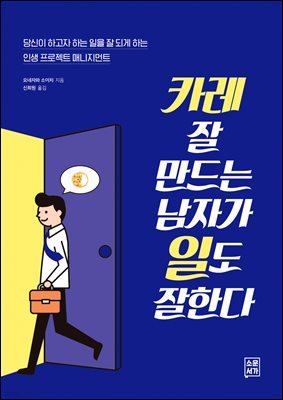 카레 잘 만드는 남자가 일도 잘한다