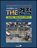 사고차량에 대한 THE 견적