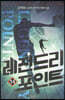 레전드리 포인트 14