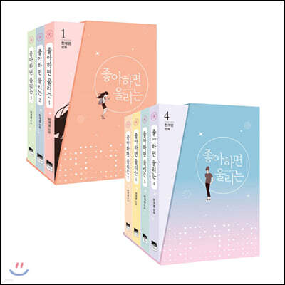 좋아하면 울리는 1~7 세트
