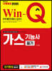 2020 Win-Q 가스기능사 필기 단기완성