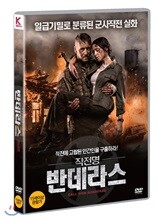 작전명 반데라스