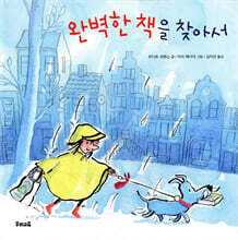 완벽한 책을 찾아서