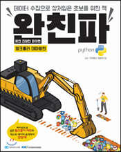 완친파 웹크롤러 대마왕편