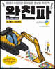 완친파 웹크롤러 대마왕편