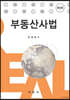 부동산사법