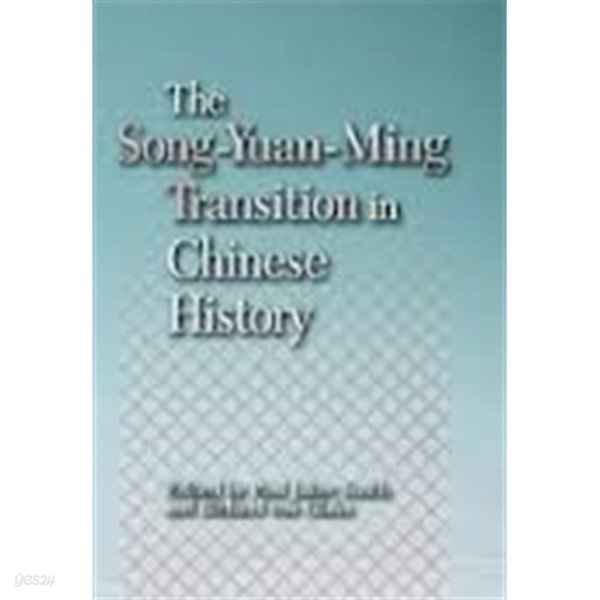 The Song-Yuan-Ming Transition in Chinese History (2003 초판영인본)