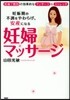 妊婦マッサ-ジ