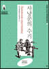 사냥꾼의 수기