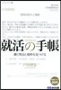 就活の手帳 はたらく理由と場所を見つける