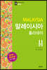 말레이시아 홀리데이
