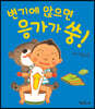 변기에 앉으면 응가가 쑹!