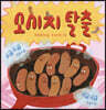 소시지 탈출