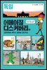 어메이징 디스커버리 3 독일