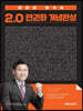2020 전한길 한국사 2.0 단권화 개념완성