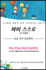 아이 스스로(AI-SSRO) 초등 자치 프로젝트