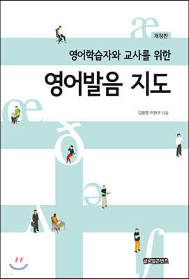 영어발음 지도