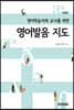 영어발음 지도