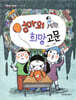 엄마의 희망고문