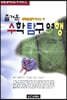 즐거운 수학 탐구 여행