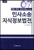민사소송 지식정보법전