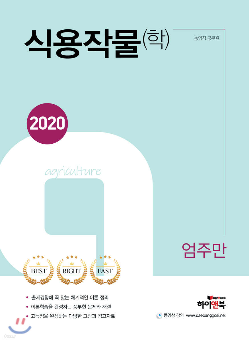 2020 엄주만 식용작물(학)