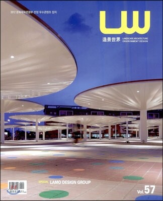 Landscape World 조경세계 Vol.57