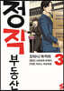 정직 부동산 3